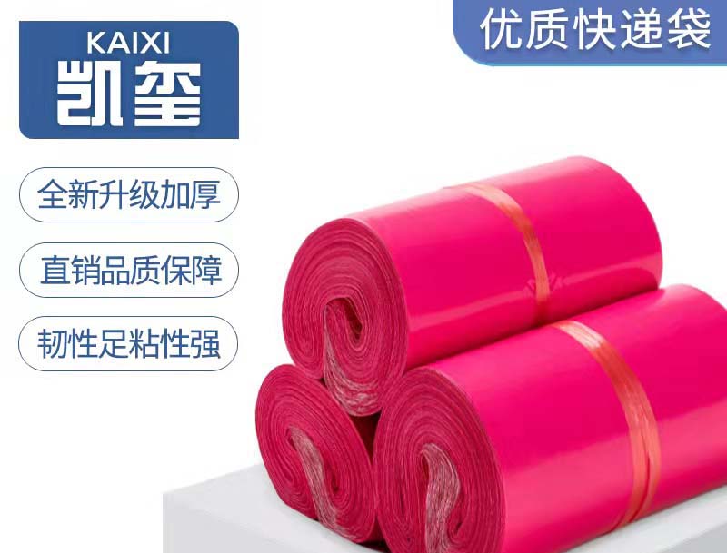 玉溪玫红色快递袋价格