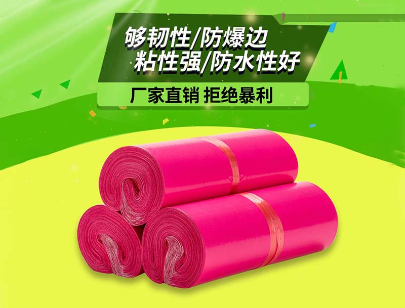 玉溪玫红色快递袋-03