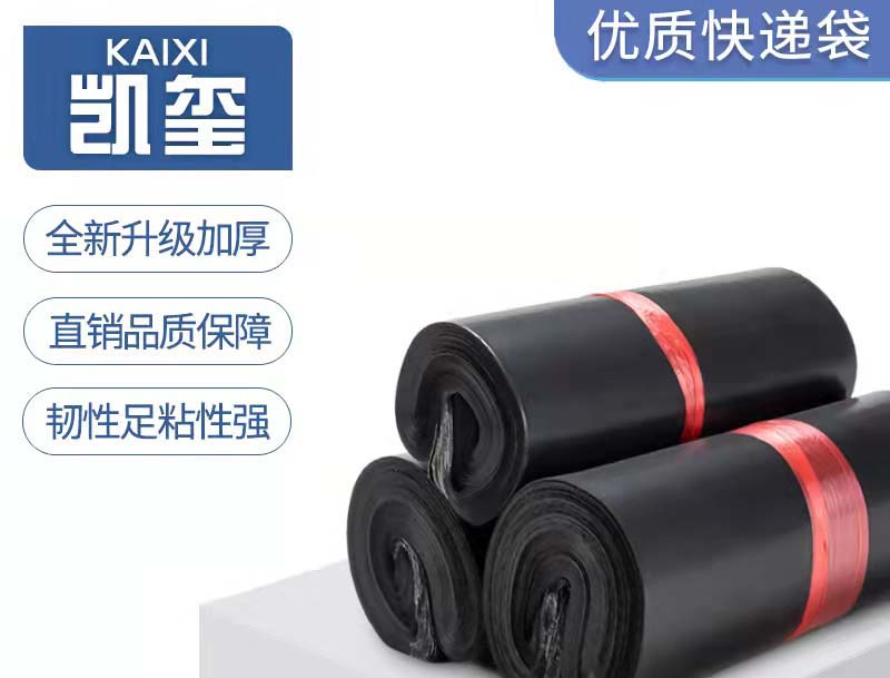 玉溪黑色快递袋厂家